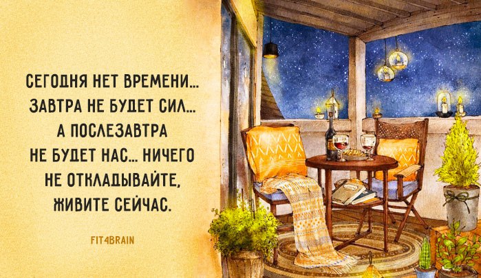 Открытки, картинка с надписью сегодня есть а завтра нет будь человеком