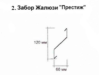 Забор жалюзи схема