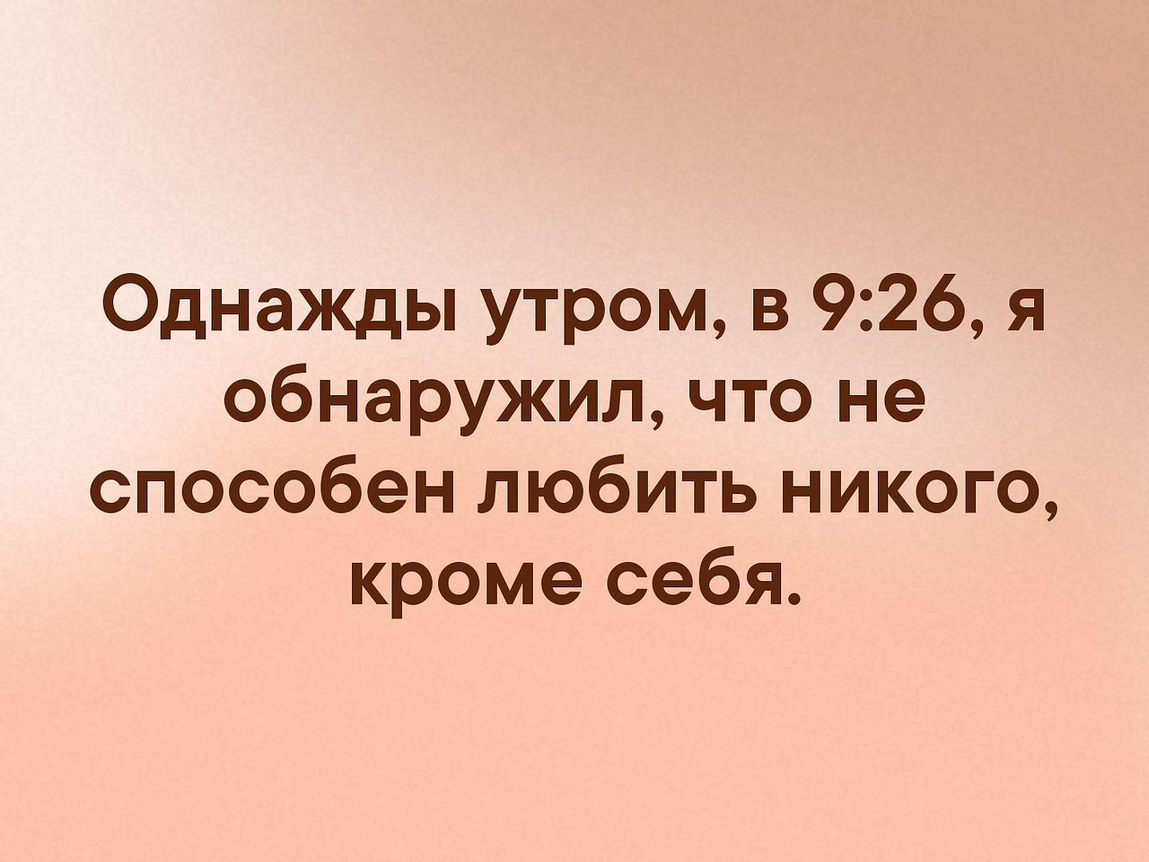 Он подлый эгоист а ты зараза. Старый эгоист. Эгоисты способны на большую любовь. Не будьте эгоистами. Мем старый эгоист.