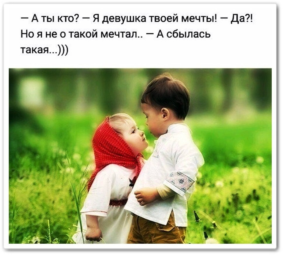 Смешно про любовь дети