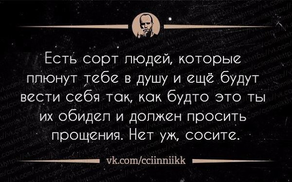 Сорт людей. Есть сорт людей которые плюнут. Есть сорт людей которые. Есть сорт людей которые плюнут тебе в душу. Есть такой Тип людей которые плюнут тебе в душу.