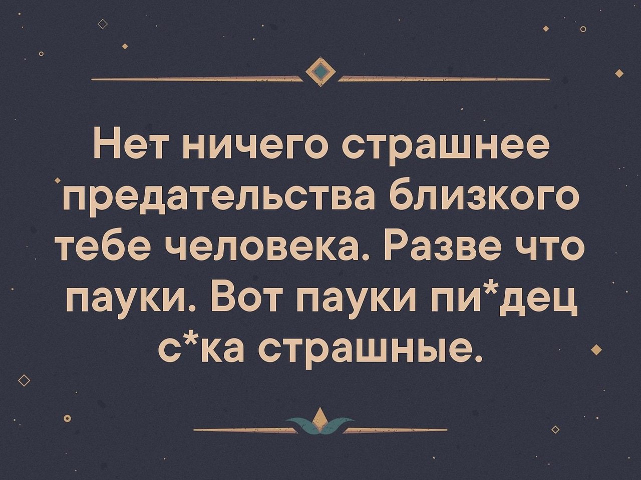 Ничего страшного. Нет ничего страшнее предательства. Предательство страшнее. Предательство самое страшное. Самое страшное предательство близких людей.