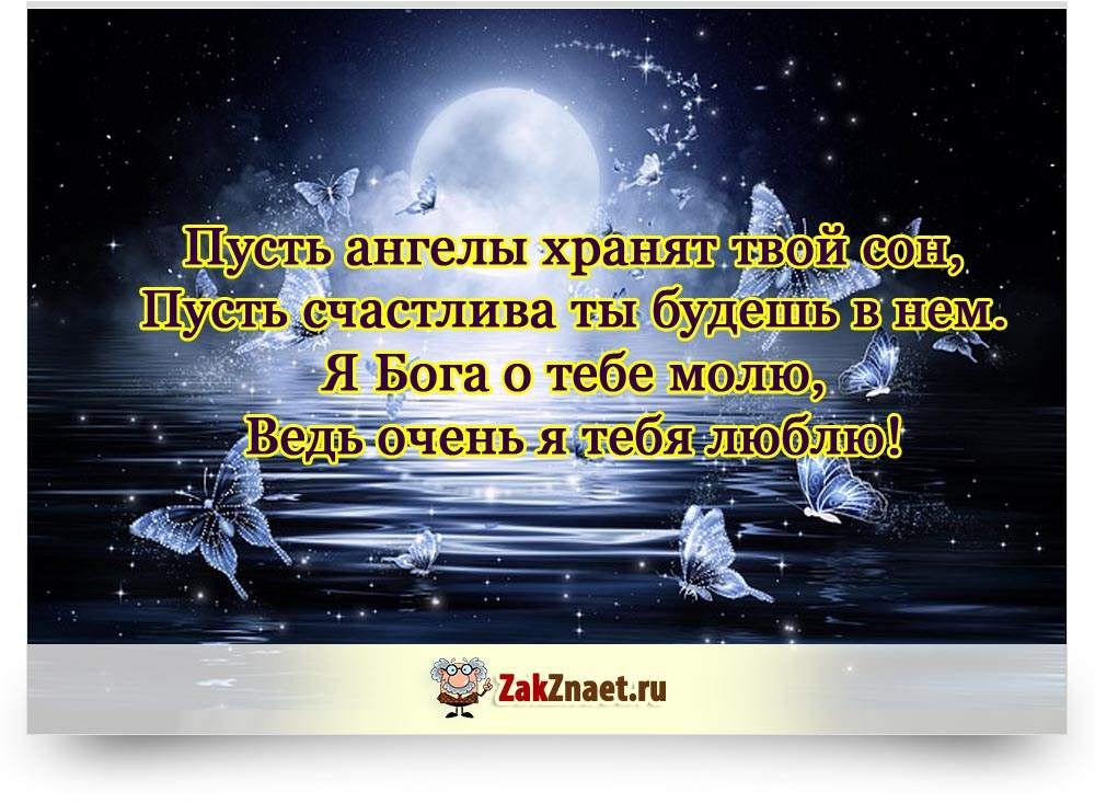 Открытки сладких снов в стихах