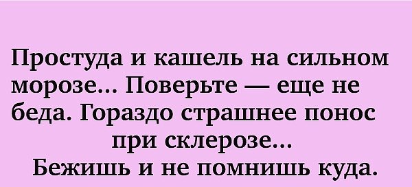 Склероз картинки прикольные