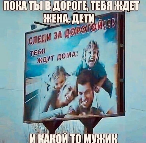 Не гони тебя ждут дома картинки