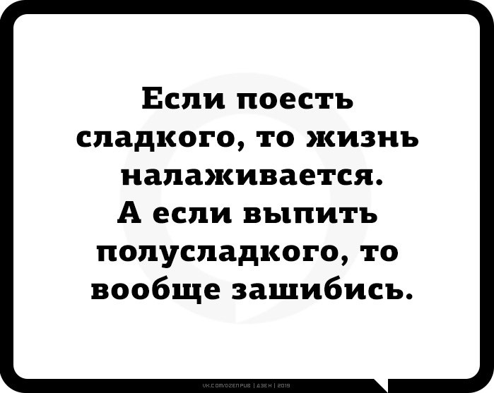 Вообще поешь. Анекдот про жизнь налаживается. А жизнь то налаживается. Жизнь налаживается. Жизнь налаживается картинки.