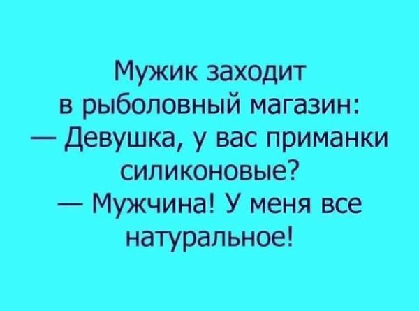 Тр та та мужик. Зашёл мужик в магазин шляп. Зашел как то мужик в магазин шляп. Анекдот про мужика в рыболовном магазине. Заходит как то мужик в магазин шляп.