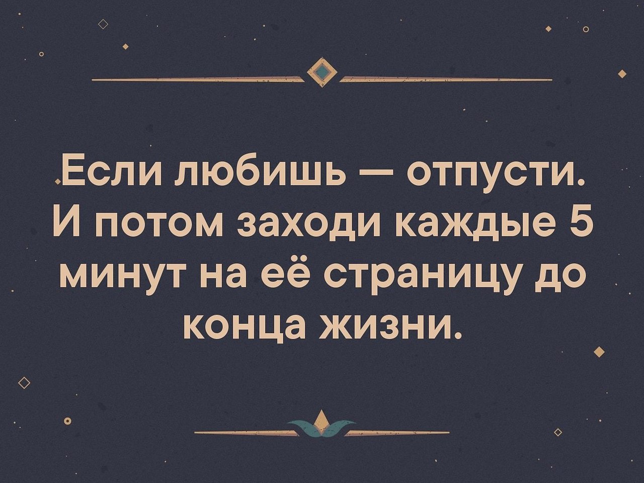 Если любишь отпусти. Отпусти если любишь сильно. Если любишь отпусти цитаты. Фраза любишь отпусти.