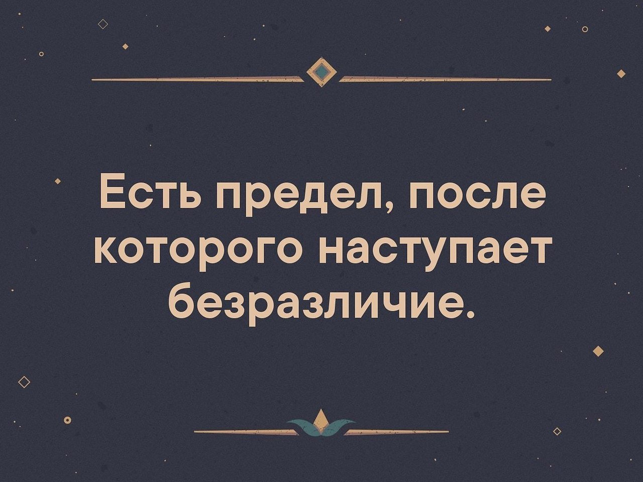 Картинка всегда есть предел за которым наступает безразличие