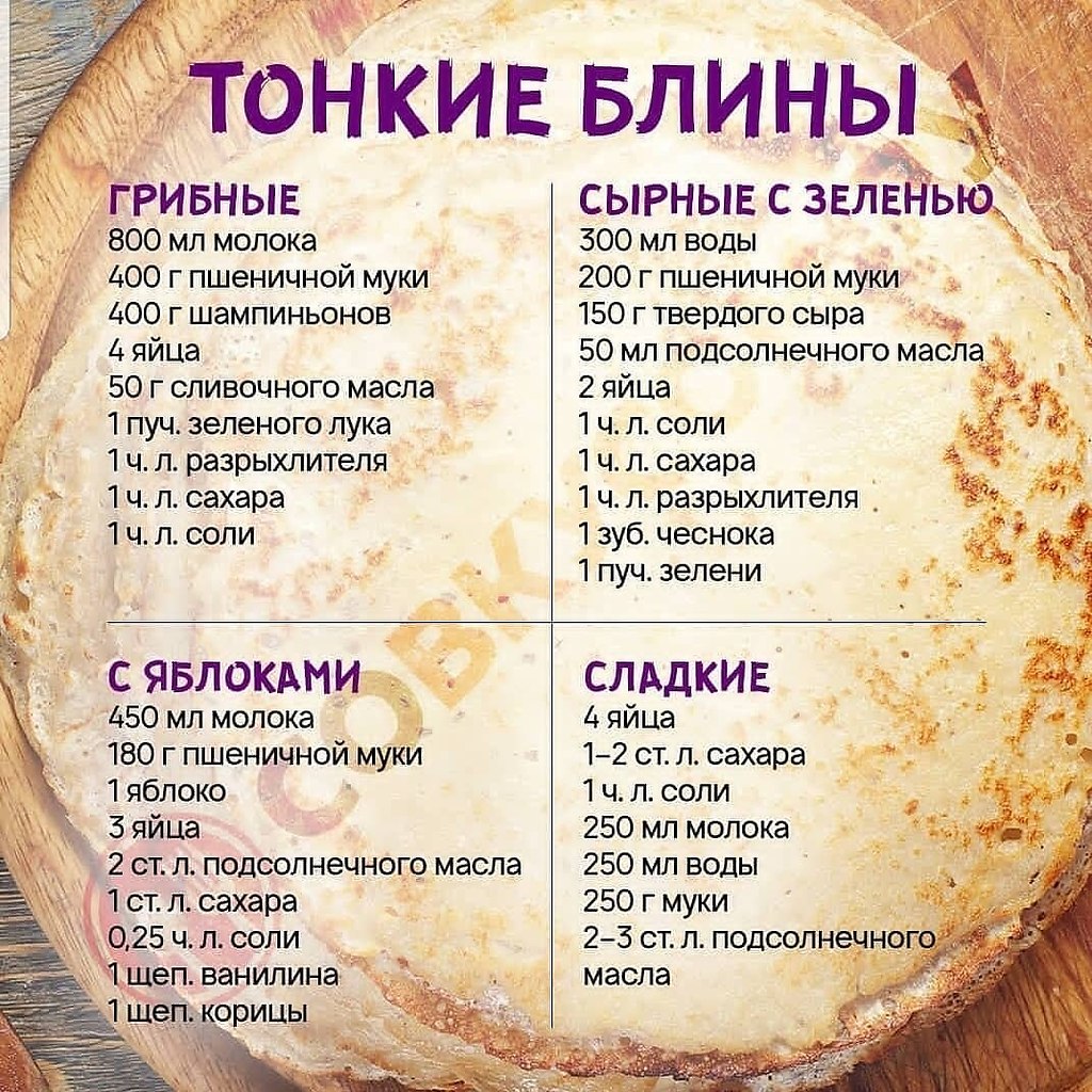 Рецепт тонких блинов