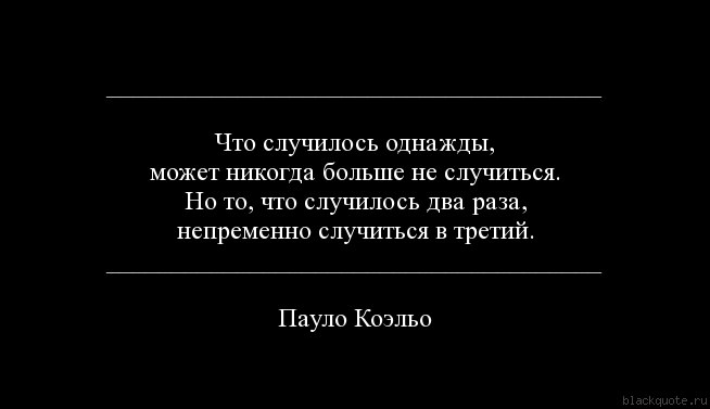 Два раза есть два раза. Что случилось однажды может. То что случилось однажды может. Что случилось однажды может никогда. Что случилось однажды может никогда больше.