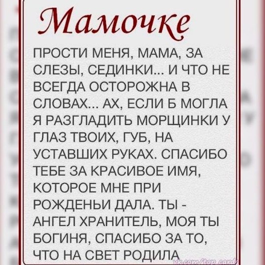 Днем, прости мама картинки с надписями прости мама картинки красивые