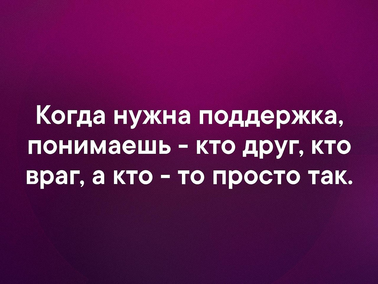 Кто друг кто враг а кто просто так картинки