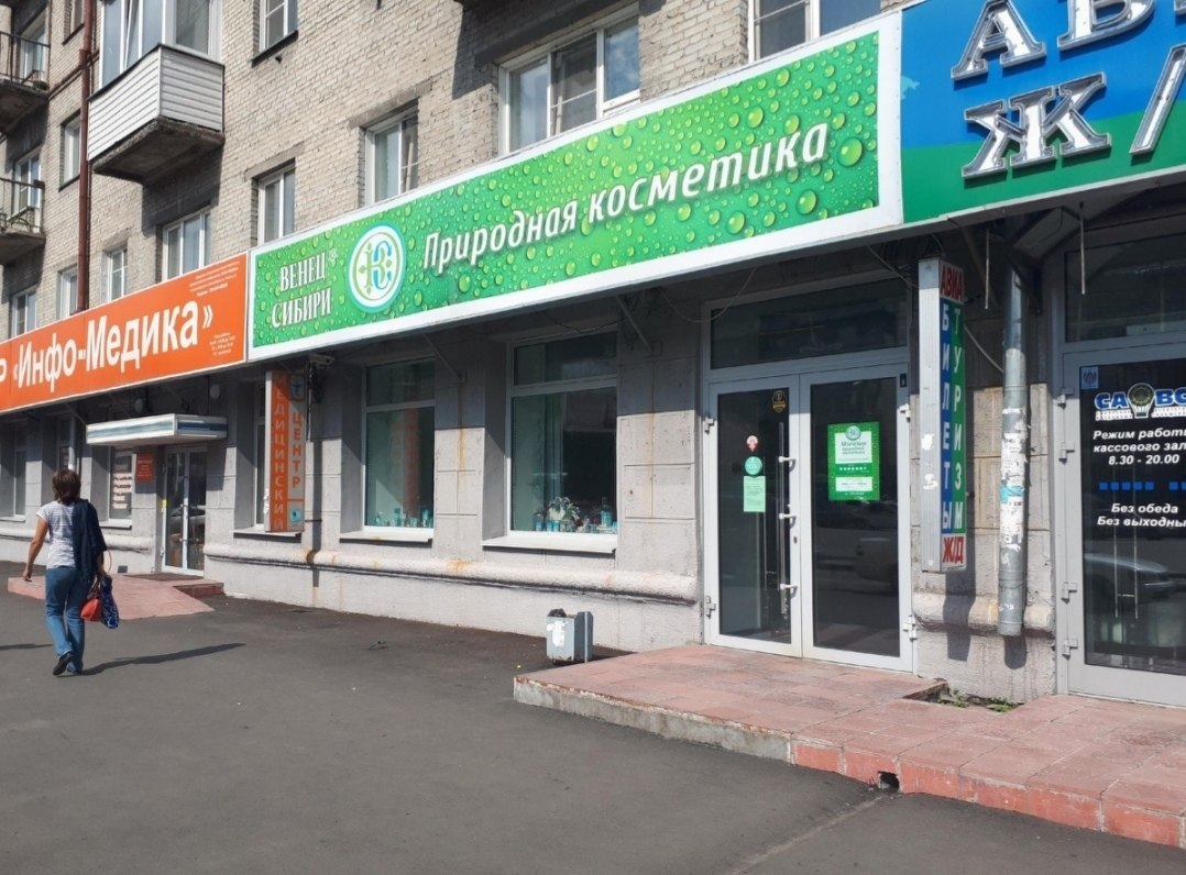 Фирменный Магазин В Новосибирске