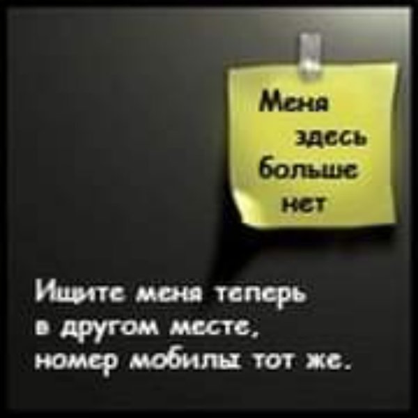 Здесь более. Меня здесь больше нет. Меня больше нет. Меня тут больше нет. Не ищите меня больше.