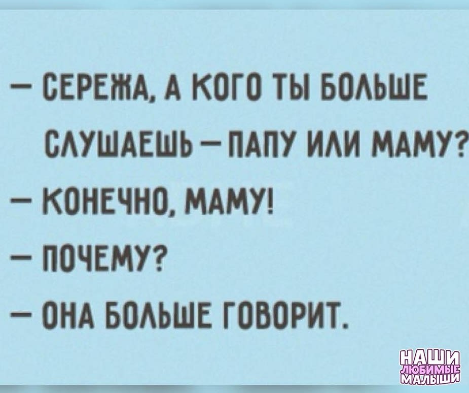 Анекдот мама а почему папа лысый. - папа, а это правда, что. Почему моя мама и папа. Зачем маме и папе. Мама почему папа лысый и умный анекдот.
