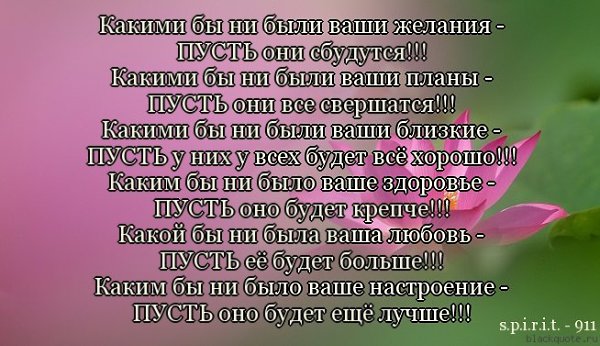 Пускай в делах удача ждет и воплощаются все планы
