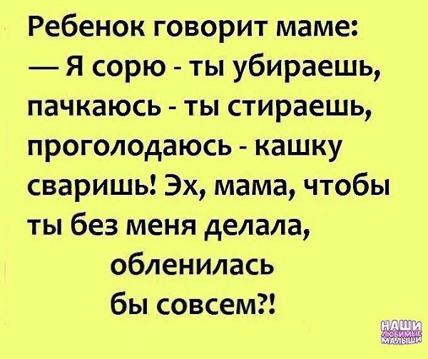 Говорила мама мне. Совсем обленились. Ребёнок говорит маме я Сорю ты убираешь картинки.