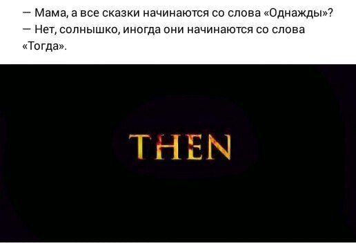 Есть слово тогда. Однажды слово. Иллюстрация к слову однажды. Слово тогда. Сказки начинающиеся со словом однажды.