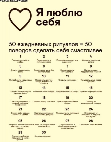 План изменения жизни за 30 дней