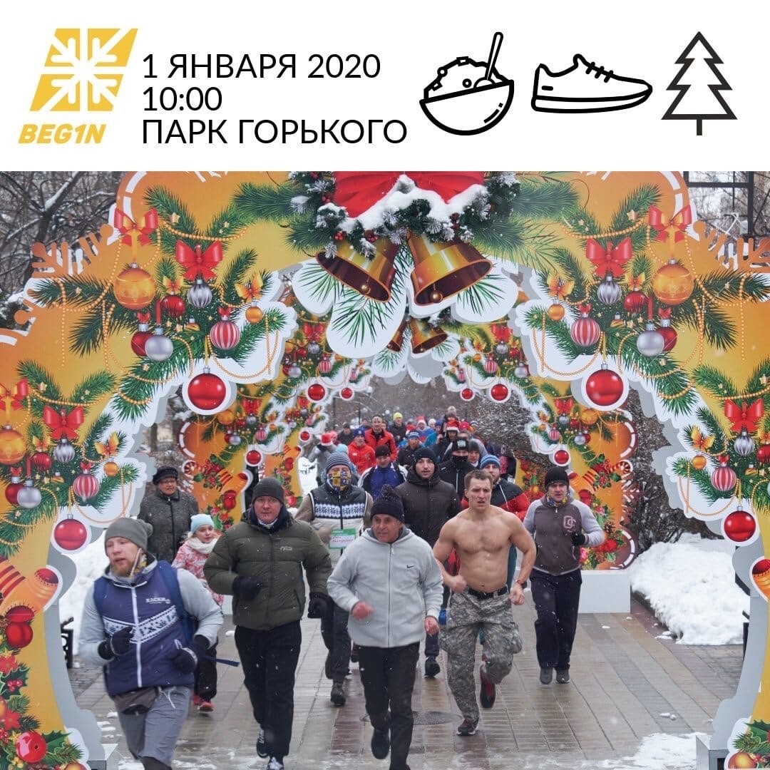 Забег 1 января 2025 ростов на дону. Забег 1 января 2022 Ростов. Ростов на новогодние праздники. Ростов на Дону в новогодние каникулы. Новогодние гуляния в Ростове на Дону фото.
