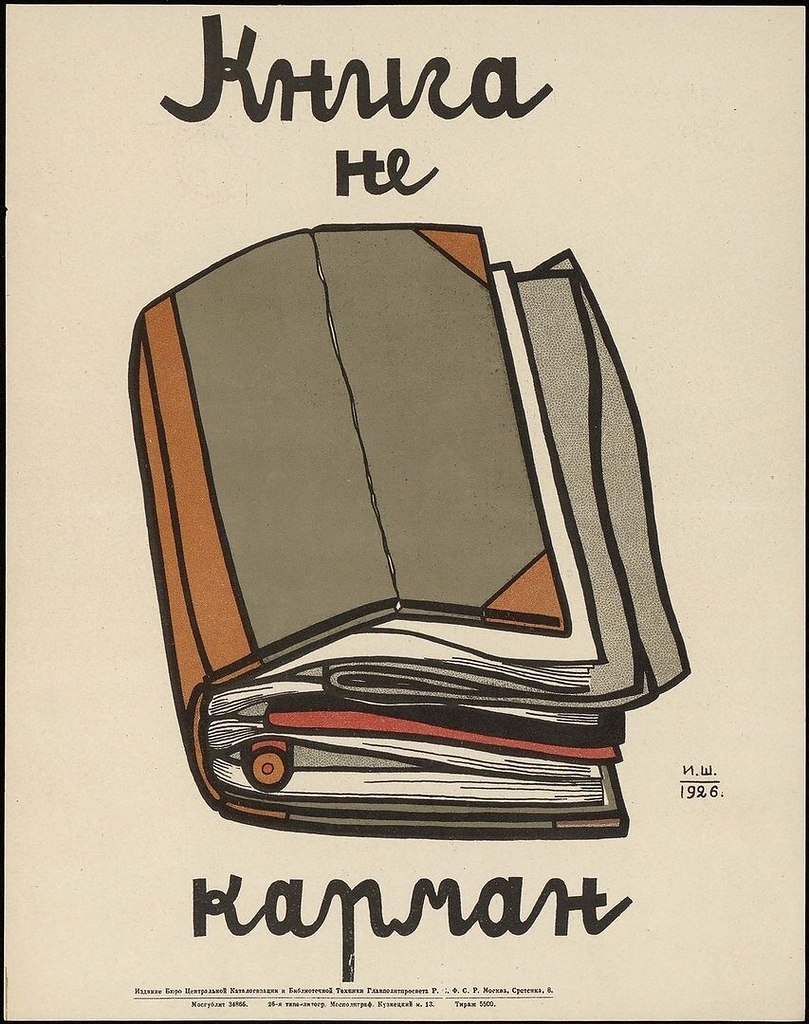 Советские библиотечные плакаты
