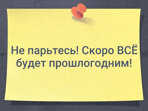 Как прошел твой день картинки с надписями прикольные