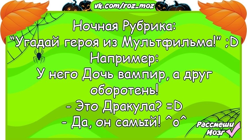 Правда милый. Ребята хвалят анекдот. Популярные герои анекдотов. Игра Рассмеши друг друга. Анекдот про айфон и позвоночник.