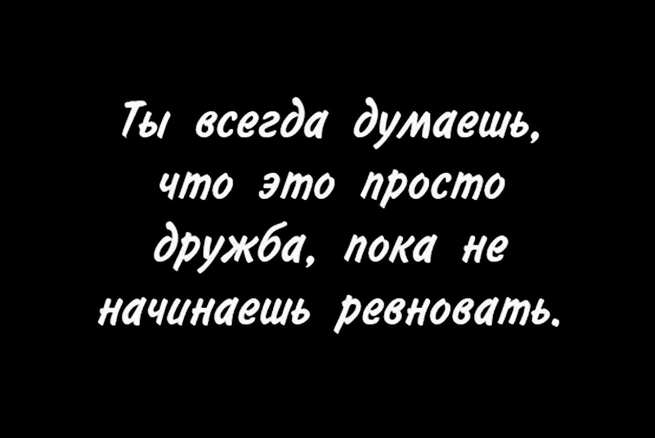 кто не ревнует тот не любит фанфик фото 98