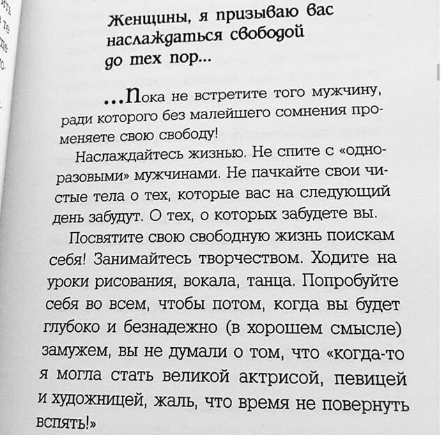 Книга женщина без мужчины. Отрывок из книги женщины созданы чтобы их. Женщины созданы чтобы их цитаты.