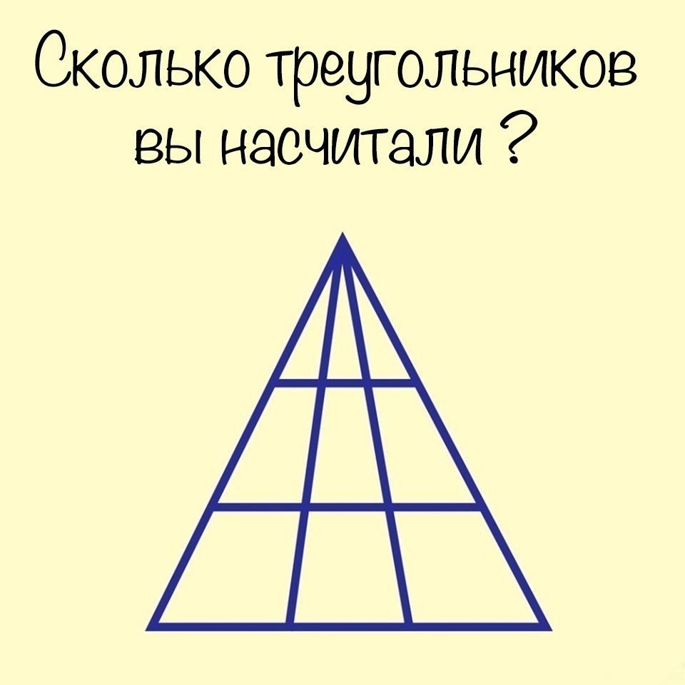 Сколько треугольников на рисунке с ответами