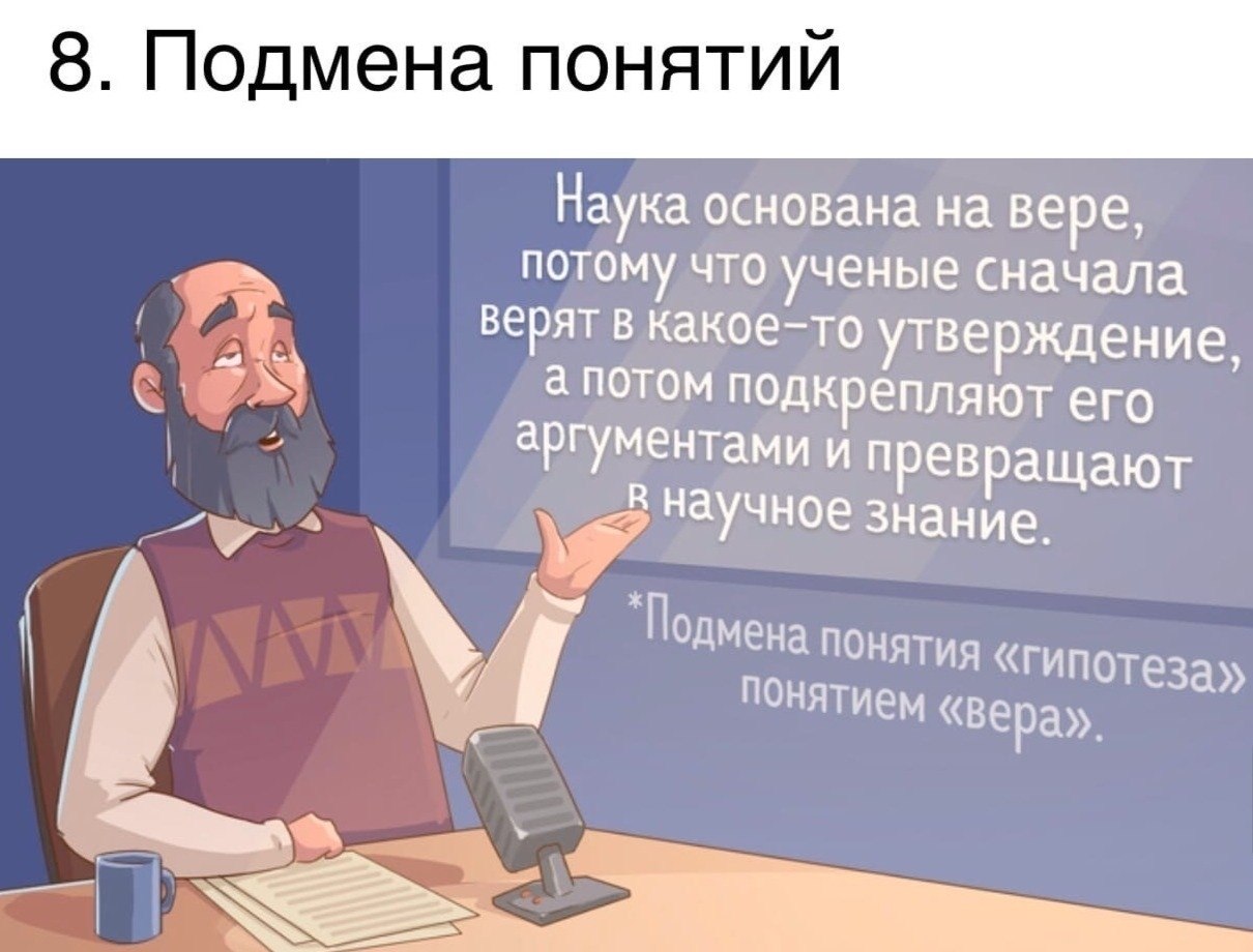 Подмена понятий картинки