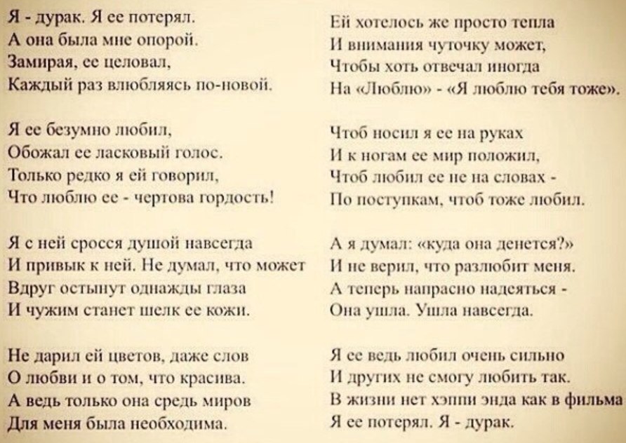 Я не любил её стих. Я дурак я ее потерял. Я дурак стих. Стихотворение я не любил ее.