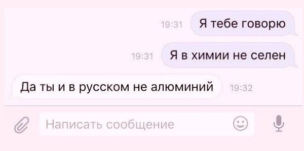 Я же тебе не говорил что ты косая