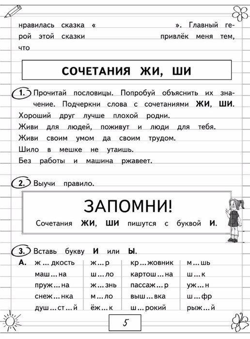 Орфограммы 1 класс - Для ВАС, РОДИТЕЛИ!(дети), №2142015860 | Фотострана ...