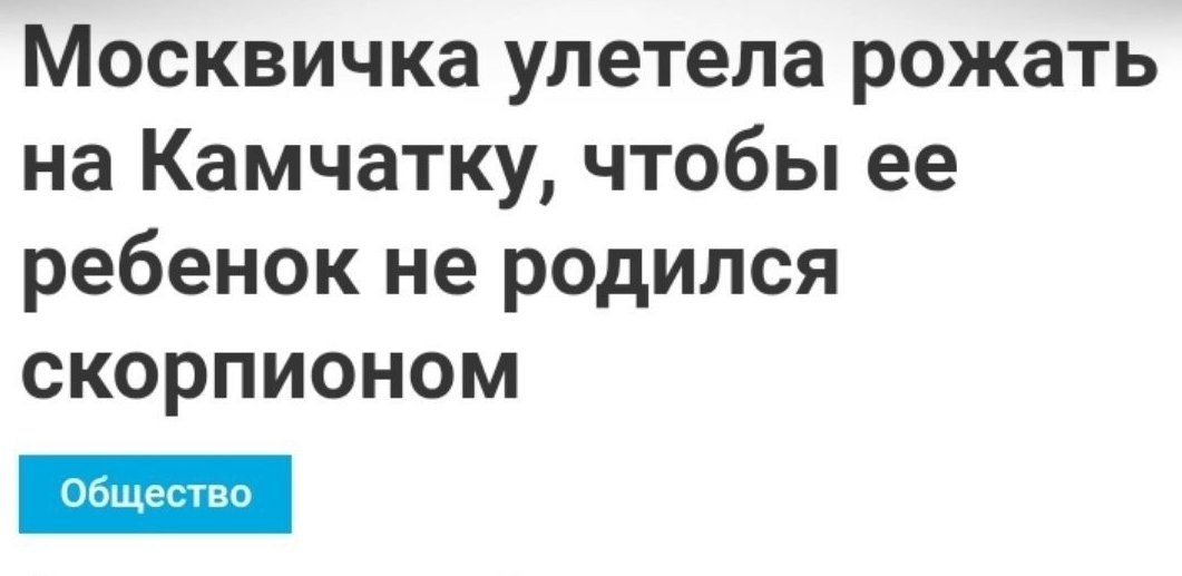 Никто не верит в гороскопы до первого скорпиона в своей жизни картинка