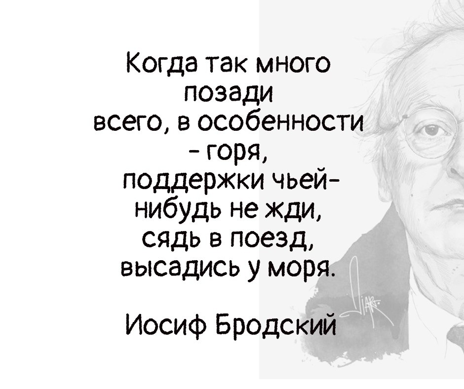 Текст иосифа бродского. Поэзия Бродского. Бродский лучшие. Иосиф Бродский стихи картинки. Стихи бродсного в картинка.