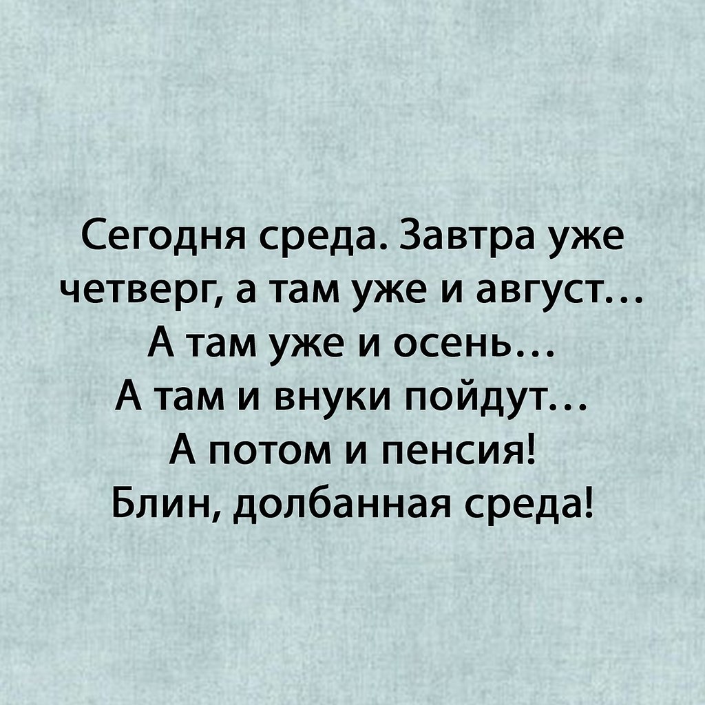 Сегодня среда картинки прикольные
