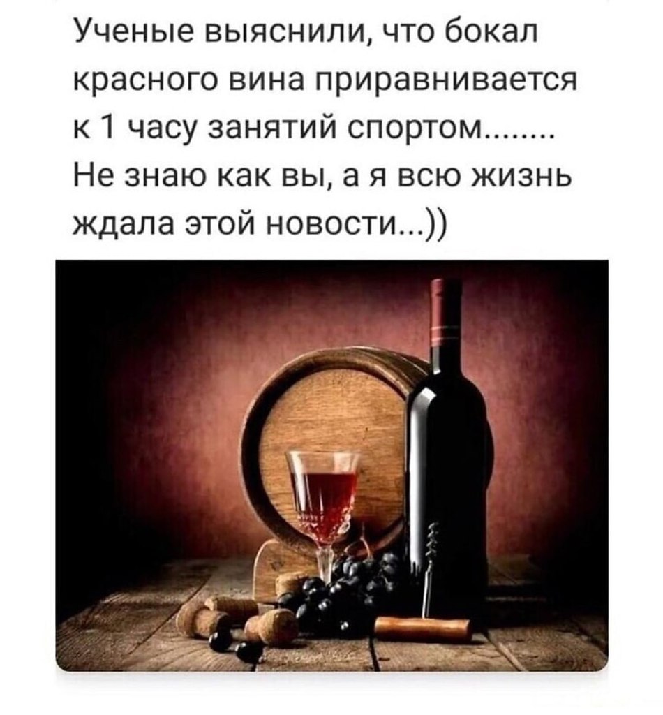 Бокал красного вина приравнивается