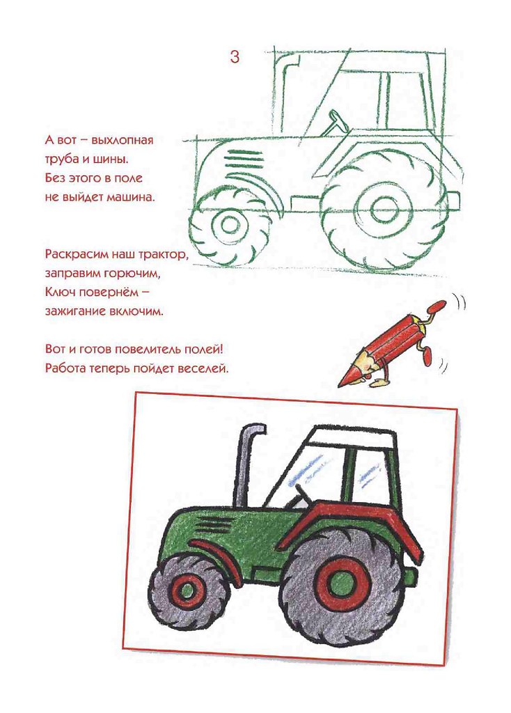 Трактор рисунок пошагово