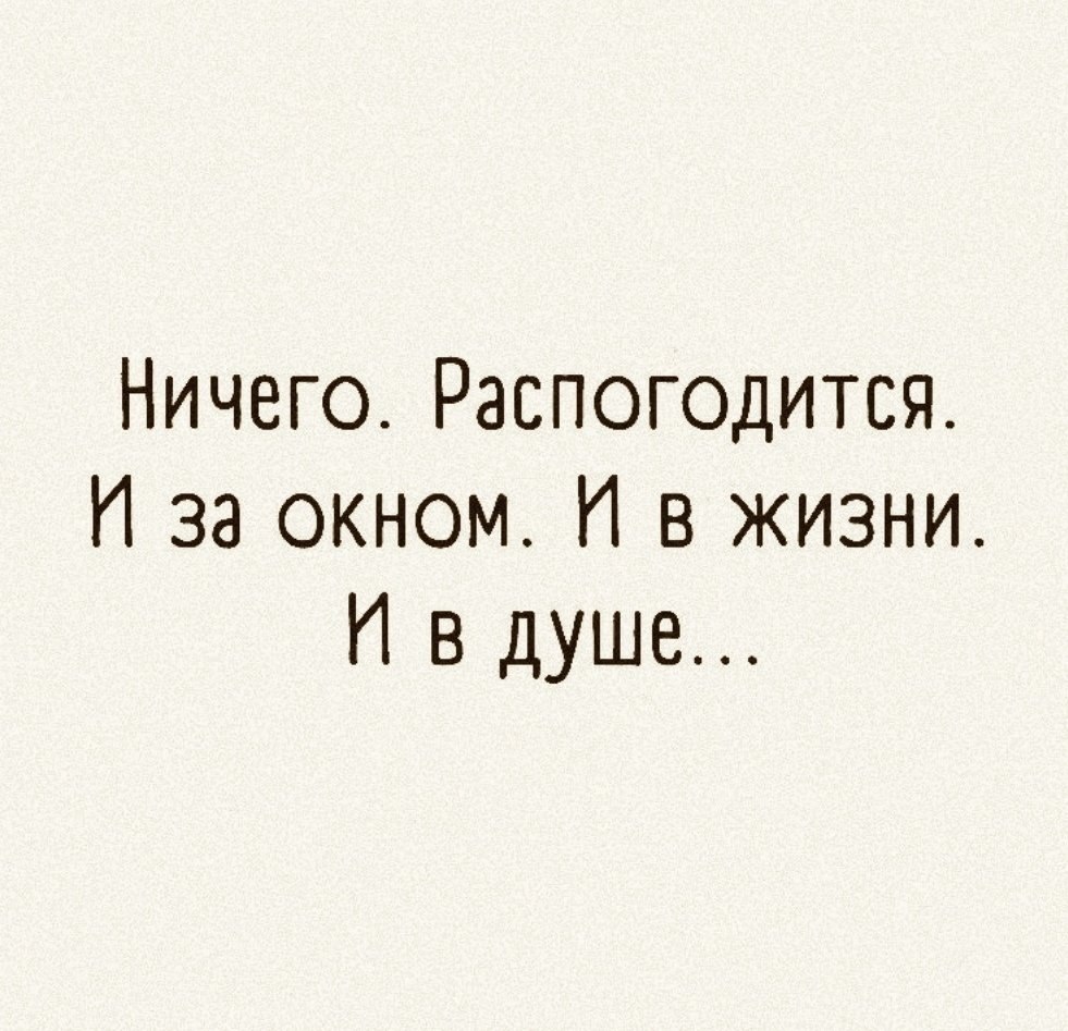 Жизнь как погода в любой момент может распогодится картинки