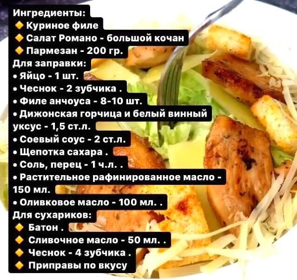 Техническая карта цезарь с курицей