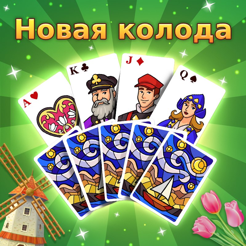 Игра косынка 2