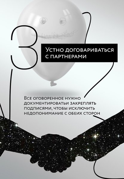 В области финансов и бизнеса существуют свои правила. Выстроены они на ошибках бизнесменов, которые ... - 4