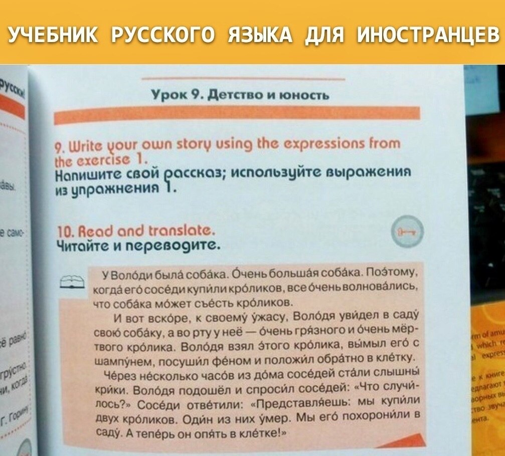 Сложный русский язык для иностранцев птичка на столе сидит