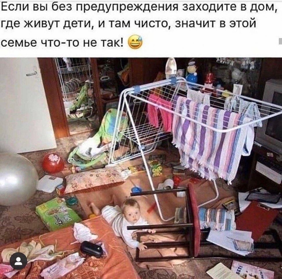 Дети и бардак в квартире