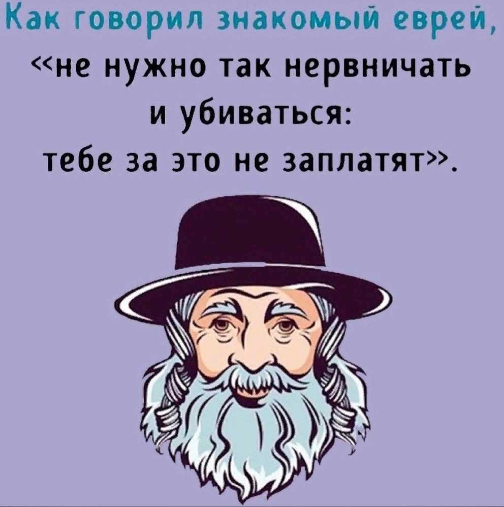 Еврейский тост