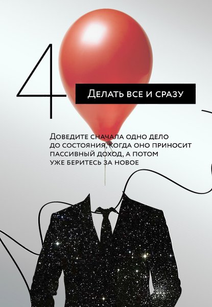 В области финансов и бизнеса существуют свои правила. Выстроены они на ошибках бизнесменов, которые ... - 5