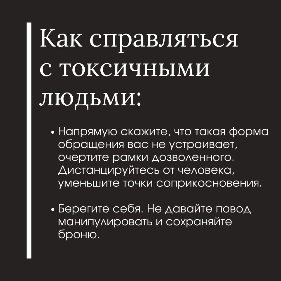 Токсичные люди картинки