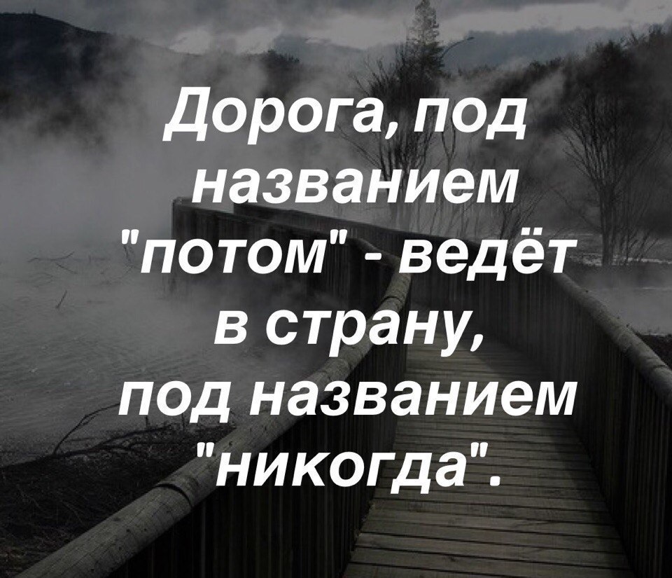 Имя никогда. Потом ведет в страну под названием никогда. Дорога под названием потом ведет в страну. Потом ведет в никуда дорога под названием. Дорога под названием потом.